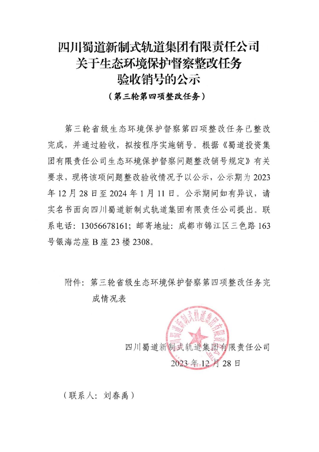 第四項(xiàng)銷號(hào)公示材料(1)_00.jpg