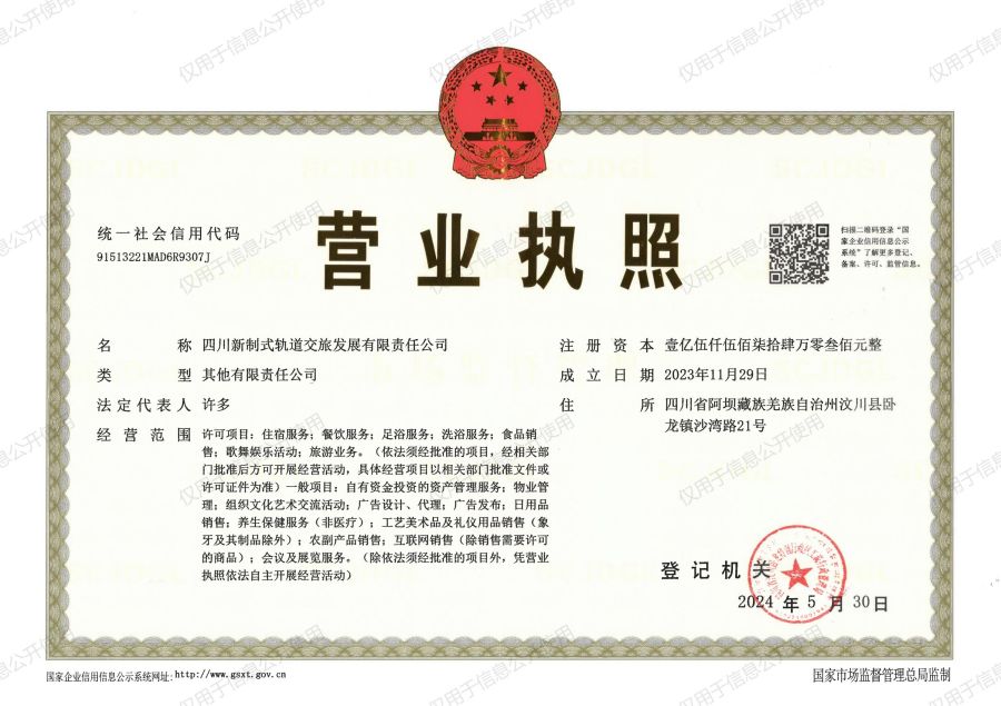 營業執照-新_00.jpg
